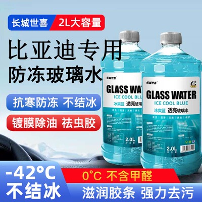 比亚迪秦plusdmi海豚宋pro汉ev唐dmi海豹元专用玻璃水汽车神器品