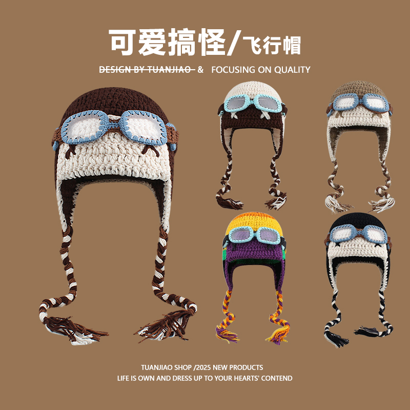 檀健次同款飞行帽秋冬可爱搞怪帽