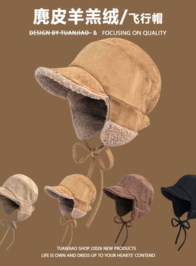 麂皮绒雷锋帽女冬季加绒加厚保暖护耳飞行帽子女防风系带毛绒帽子