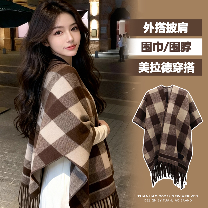 美拉德格子披肩女外搭冬季加厚仿羊绒保暖围巾斗篷式流苏开衫披风