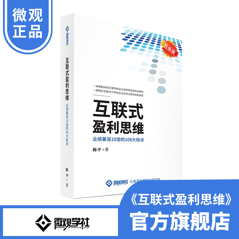 互联式盈利思维教材+88节视频课