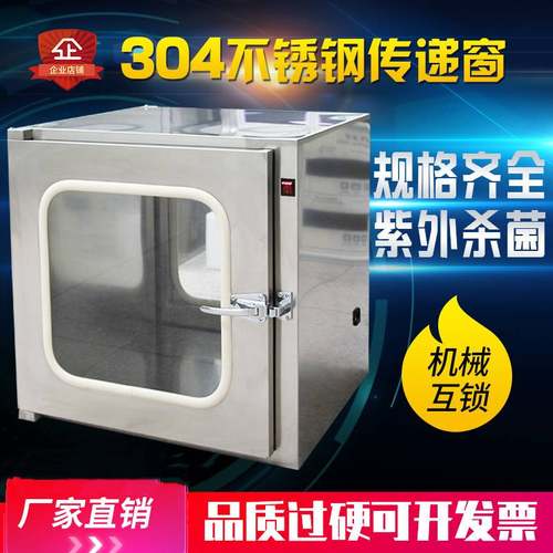 201机/304不锈钢传递窗口械电毒子双门互锁医疗柜杀菌灯消医用箱~