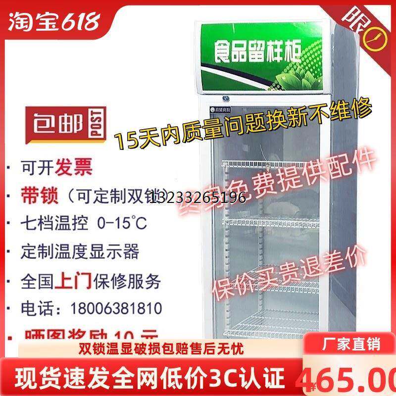 冷藏保鲜幼儿园食品留样柜带锁饭厅食堂家用小冰箱商用展示留样柜
