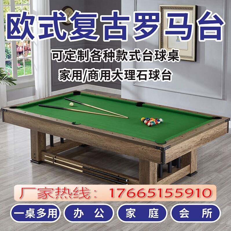 台球桌家用商用大理石台球多功能三合一球桌美式黑八桌球台标准型