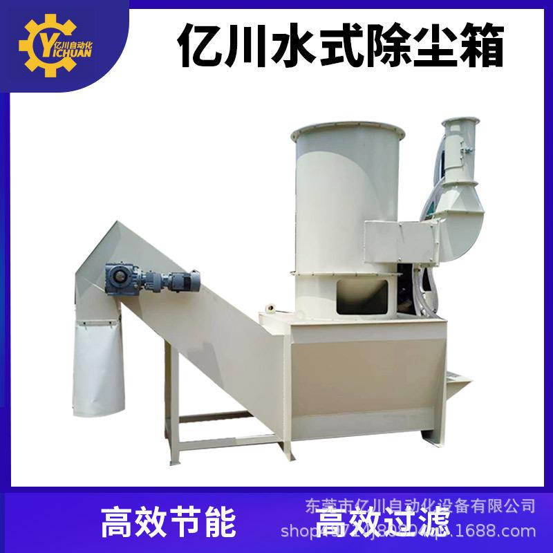 厂家直供水式除尘箱布袋湿式除尘器自动除尘设备滤芯脉冲除尘配件