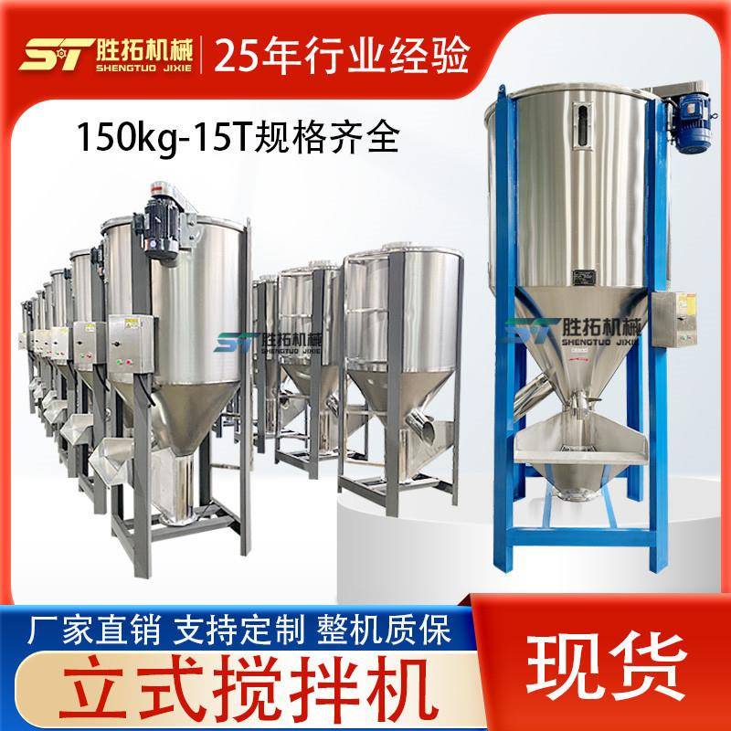 2吨塑料搅拌机PP破碎料拌料机PVC颗粒烘干混料机不锈钢立式搅拌机