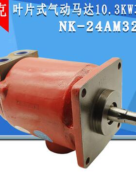 气动马达NK-32AM大功率大扭矩叶片式20HP高速15千瓦高速