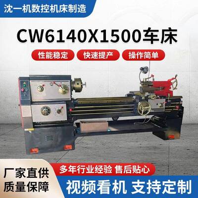 CW6140x1500车床金属机械性能稳定精度高全自动智能铣床重型车床