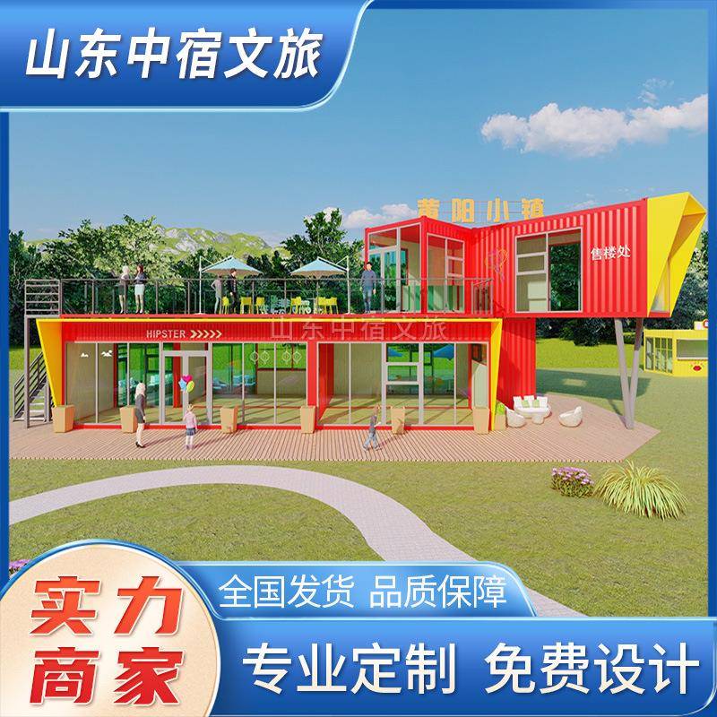 集装箱售楼部售楼处两层活动房屋景区露营地公园游客接待服务中
