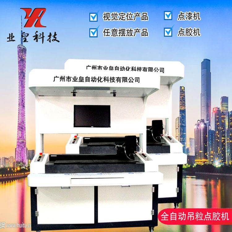义乌温州吊粒点漆机麻将点胶机骰子抹油机滴胶上色机视觉滴胶机