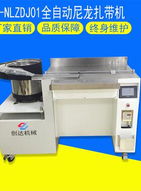 全自动尼龙扎带机汽车线束捆绑机高束自动扎带机台面式自扎机