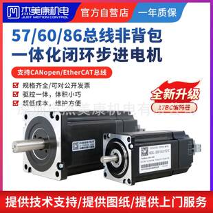 CANopen总线576086一体闭环步进伺服电机驱动器套装2NM