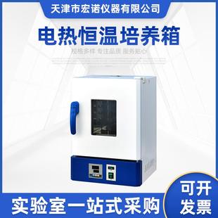 生化培养箱HN系列台式 电热恒温培养箱立式 实验室微生物恒温箱