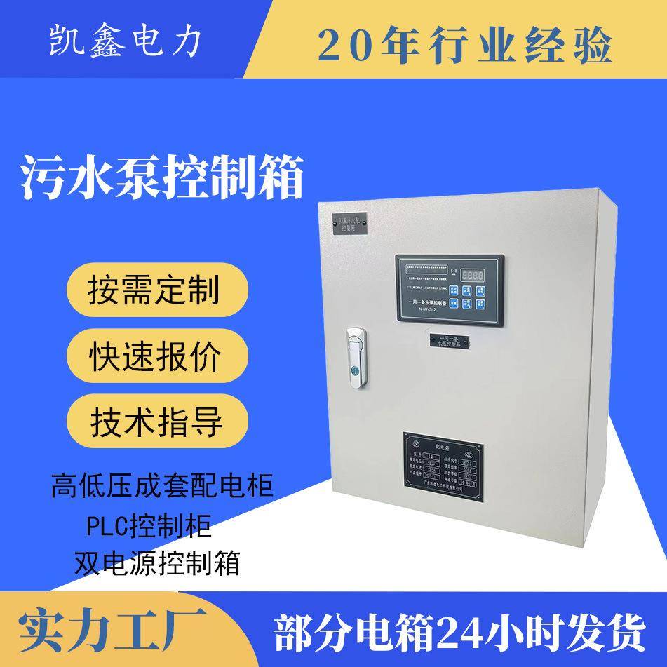 污水泵控制箱一用一备控制器浮球控制柜自动污水泵排污