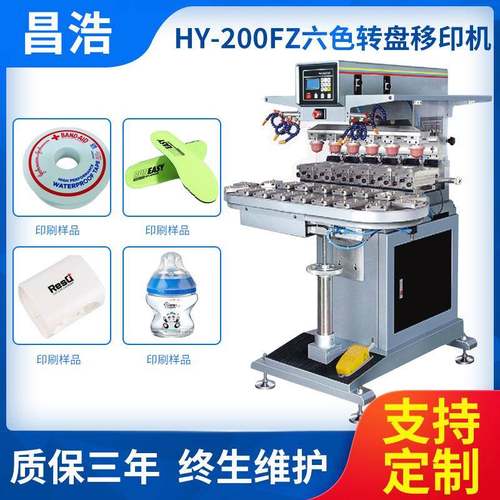 六色塑胶外壳移印机六色转盘奶瓶六色全自动高效