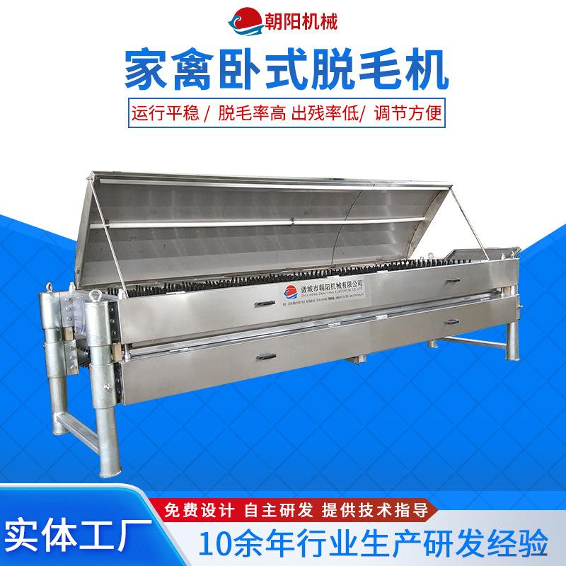 鸡鸭鹅卧式脱毛机厂家直供家禽屠宰褪毛设备肉鸭34辊全自动脱毛机
