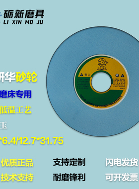 金研华清角专用砂轮 白刚玉砂轮 蓝色高精度磨具磨硬料清角砂轮片