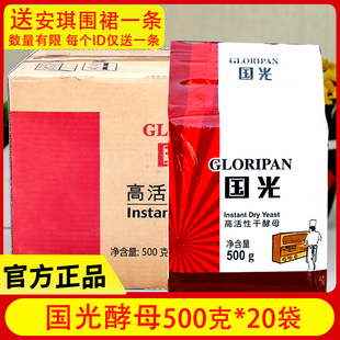 安琪国光酵母整箱500克20袋烘焙原料馒头包子低糖高活性干酵母粉