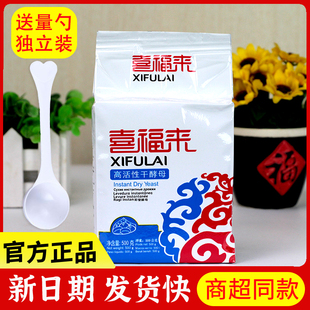 安琪酵母喜福来低糖高活性干酵母粉喜来包子馒头商用发酵粉500g