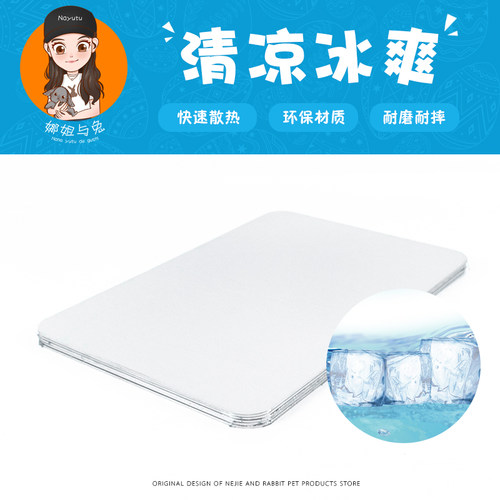 娜姐与兔兔子降温板清凉冰爽