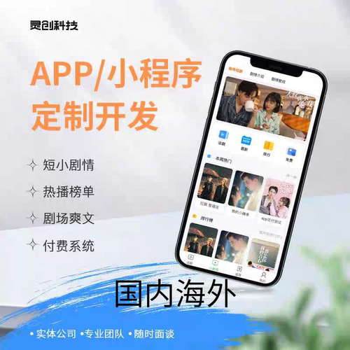 影视出海海外影视app海外影视H5上架部署搭建源码交付可二开