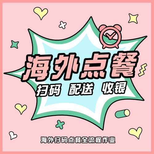 海外扫码点餐app餐厅收银系统店内点餐外卖点餐系统开发手机点餐