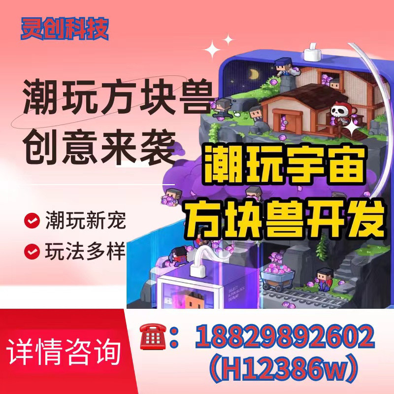 潮玩方块兽游戏app软件开发充电器乌龟组件挖矿宝石源码大逃杀图片