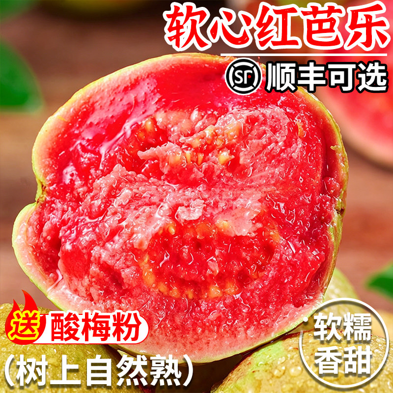 广西软糯红心芭乐5斤新鲜水果番石榴脆甜软糯胭脂红巴乐整箱包邮3