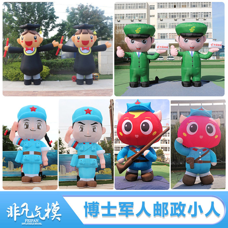 大型充气卡通人偶气模气模邮政博士小人军人消防员模型行走款宣传