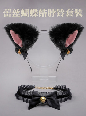 纯欲风可爱Lolita配饰蕾丝蝴蝶结铃铛项圈套装猫耳朵狐狸兽耳发箍