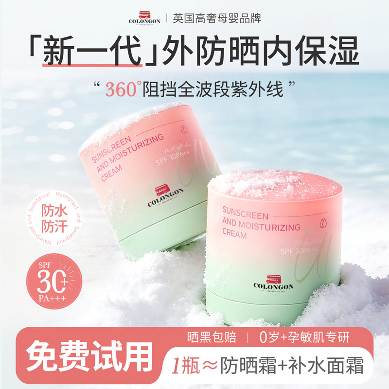 儿童防晒霜宝宝婴儿专用防晒乳男女童物理隔离紫外线保湿儿童面霜