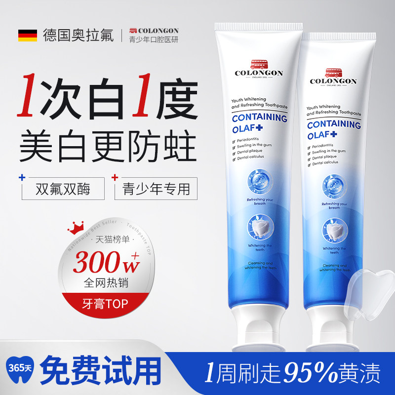 青少年正畸专用牙膏3到6到12岁以上初高中生儿童抗糖防蛀美白含氟,婴童洗护,牙膏,淘宝优惠券,粉丝福利购,淘宝优惠卷