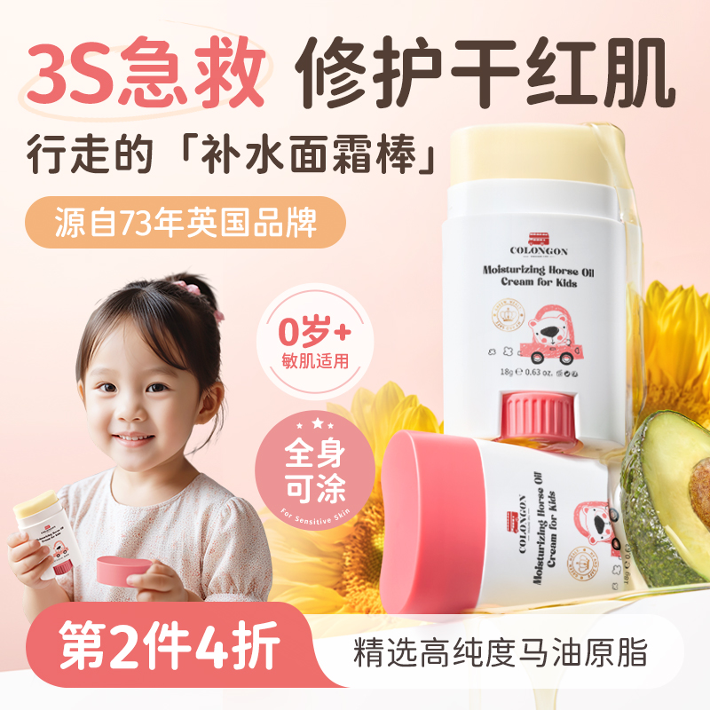 儿童马油膏棒宝宝新生婴儿专用身体皴裂干燥止痒保湿润肤官方正品