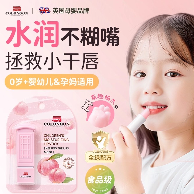 儿童润唇膏小女孩女童宝宝唇炎学生孕妇可用保湿