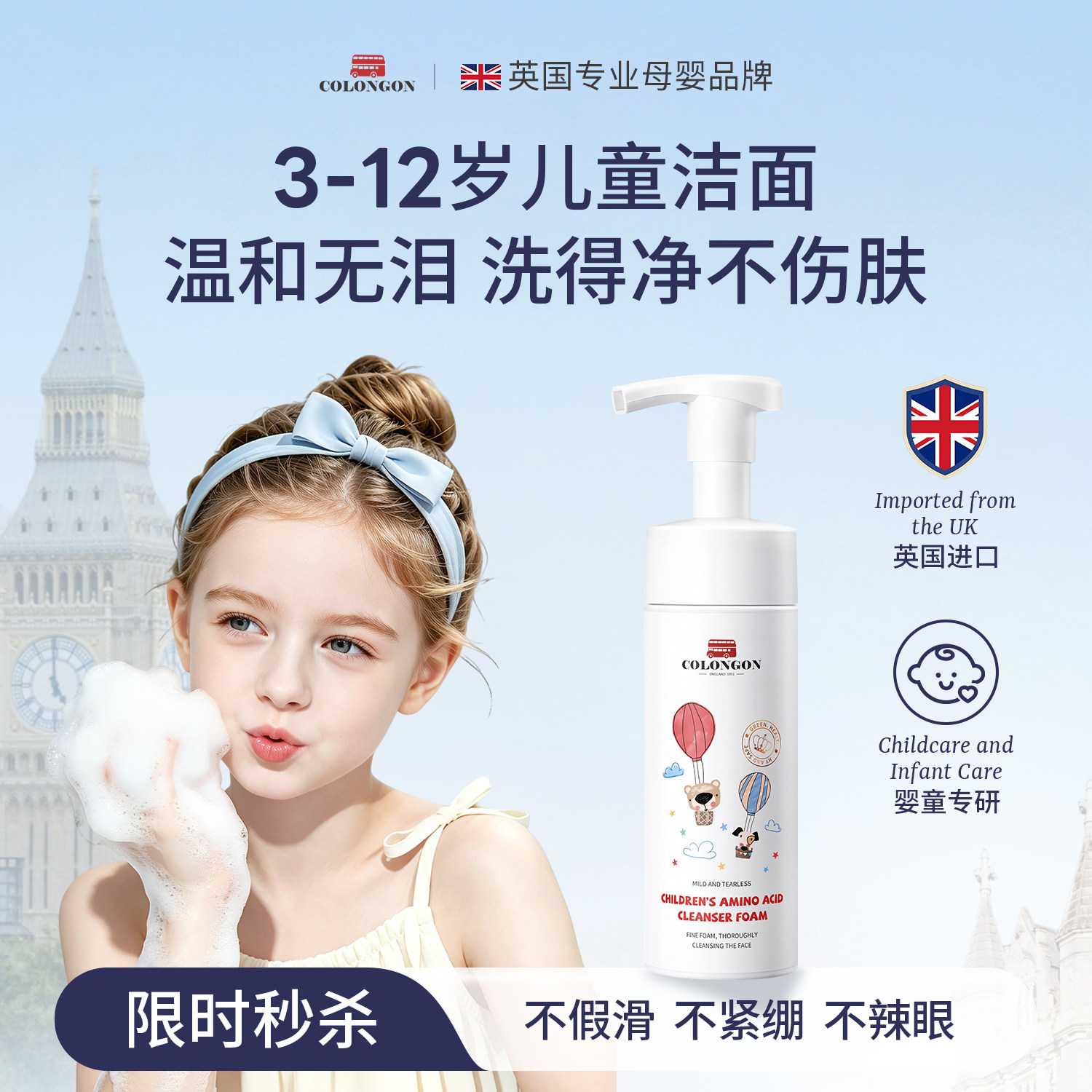 热销爆款丨儿童洁面慕斯洗面奶图片