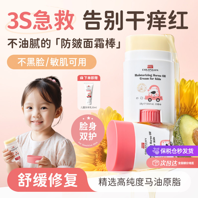 儿童马油膏棒宝宝婴儿专用防干裂身体乳干燥止痒保湿滋润护肤面霜