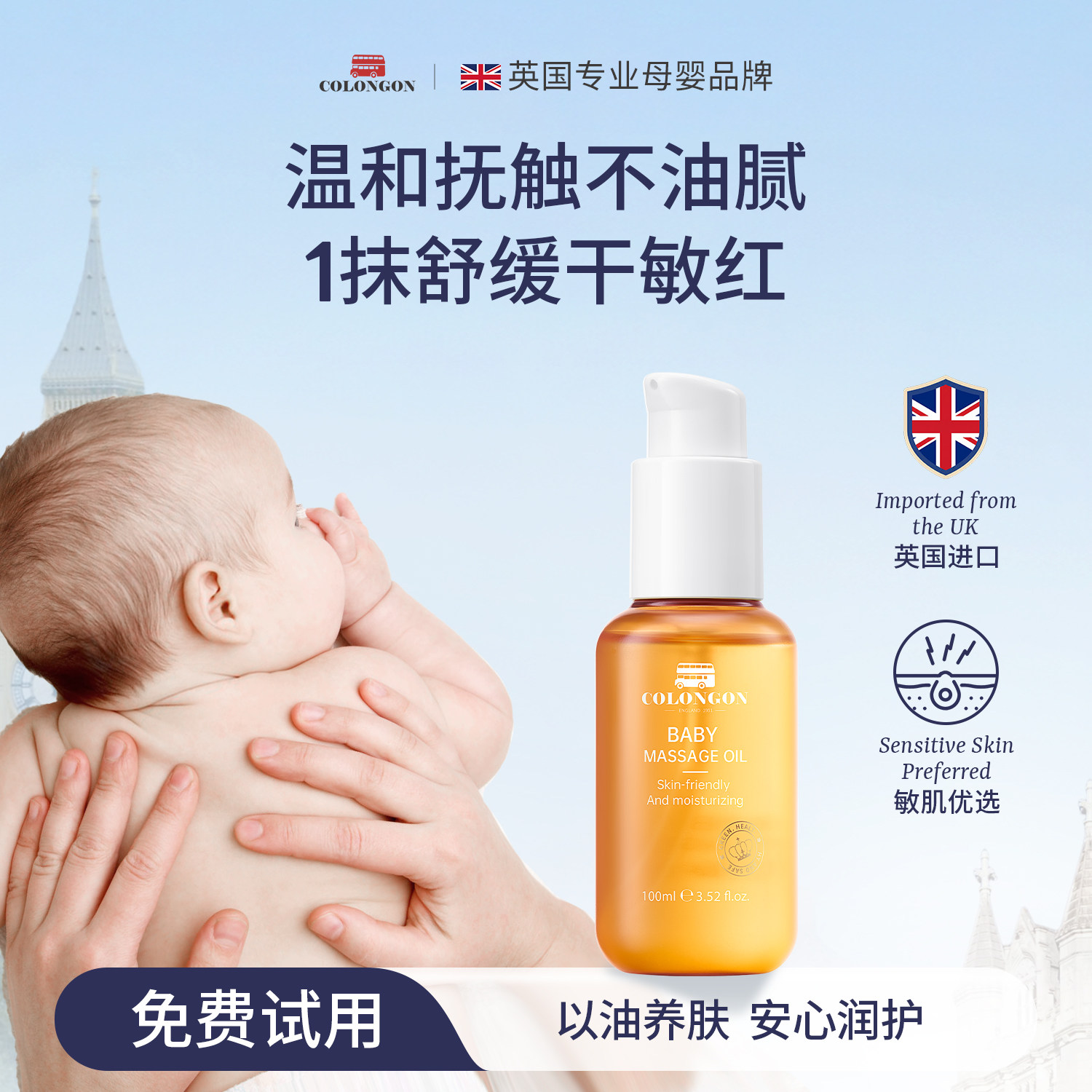 正在热销婴儿抚触专用润肤油图片