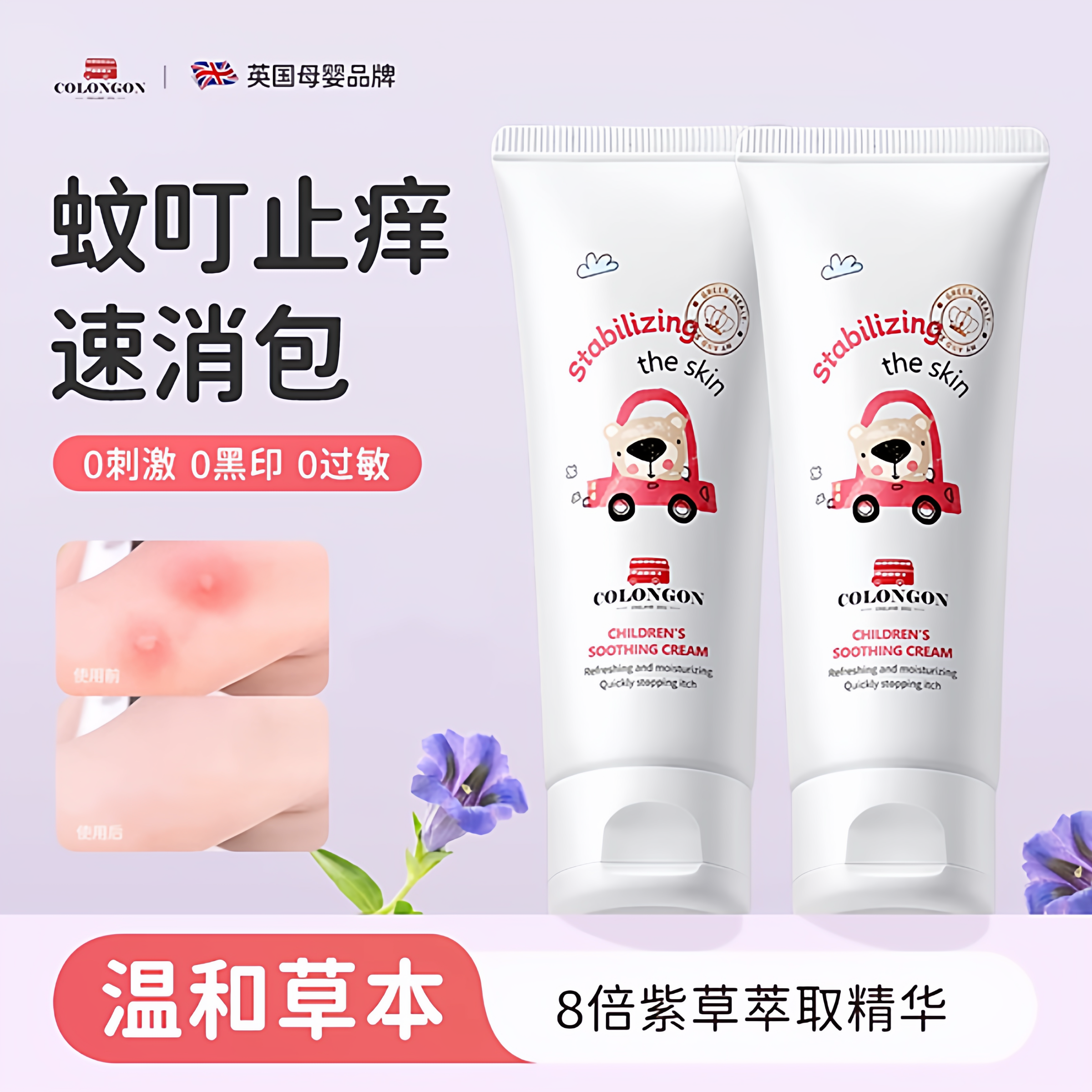 紫草膏婴儿专用儿童舒缓青草膏驱蚊虫叮咬止痒消红肿宝宝止痒凝露,婴童洗护,止痒膏,淘宝优惠券,粉丝福利购,淘宝优惠卷