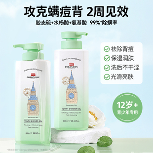 青少年沐浴露持久留香保濕 中大男女孩學(xué)生專用青春期祛痘止癢除螨