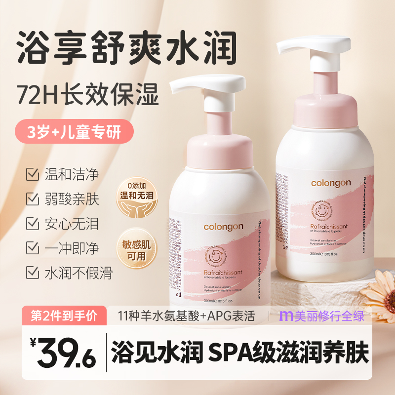 佬爸推荐0-3岁沐浴露洗发二合一