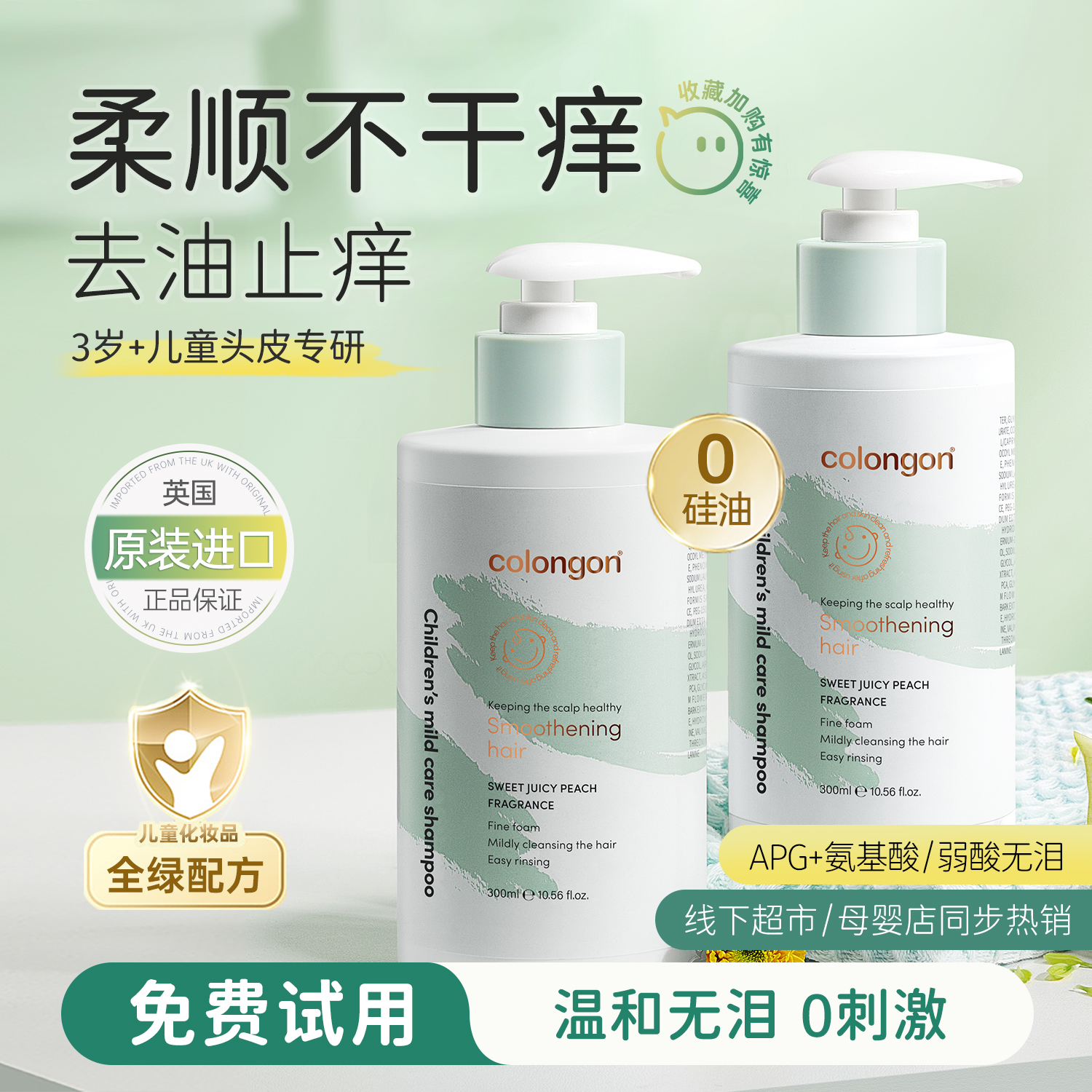 热销爆款丨儿童洗发水第1名