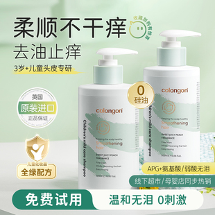 儿童洗发水6到12岁女孩专用宝宝3岁以上男童控油去屑止痒洗头膏露
