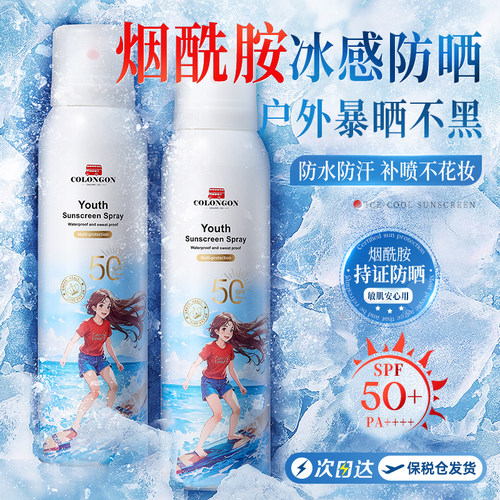 热销推荐丨青少年防晒喷雾