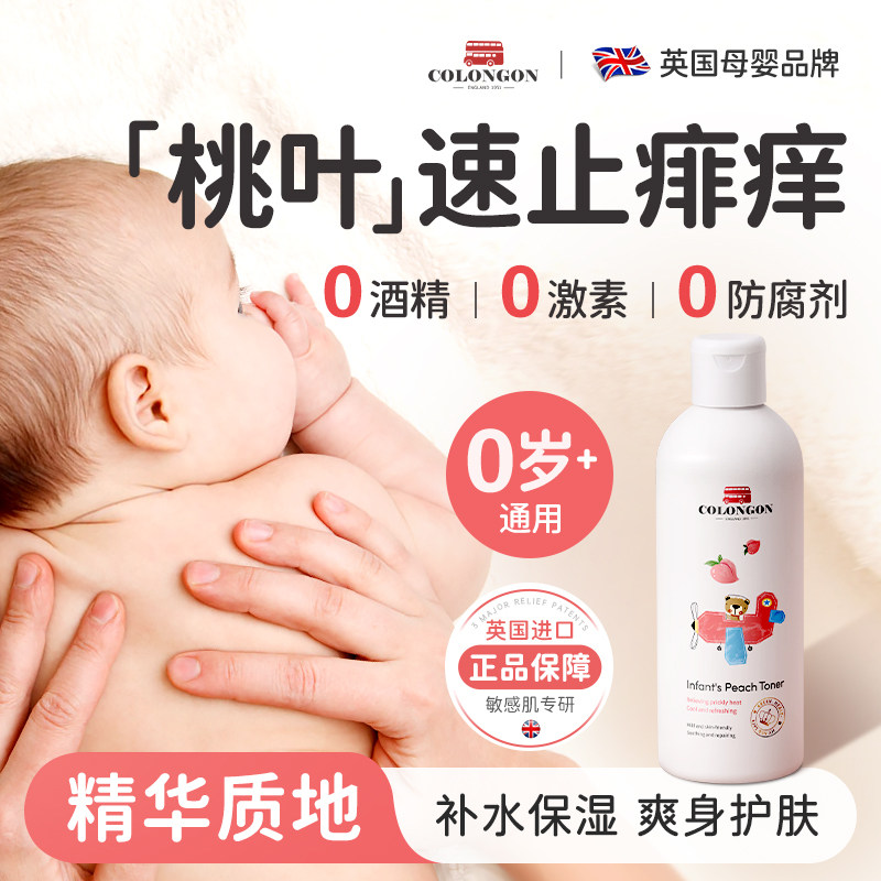 桃子水婴儿热疹宝宝专用止痒去痱子水爽身粉新生婴幼儿天然爽身露
