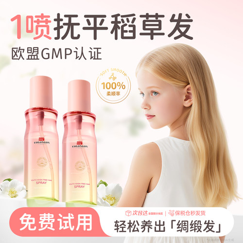 【热销爆款】儿童护发精油第1名