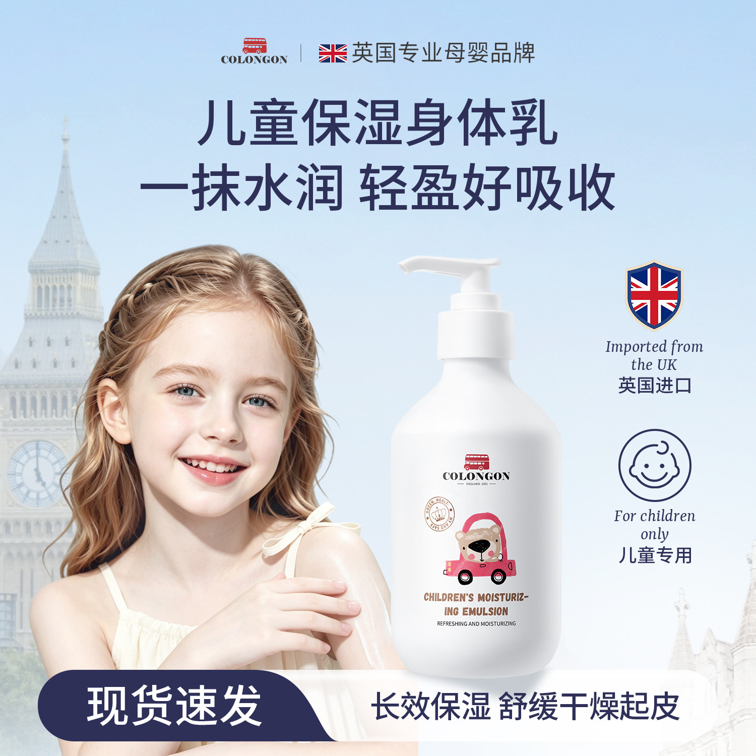 热销断货王丨儿童清爽保湿身体乳图片