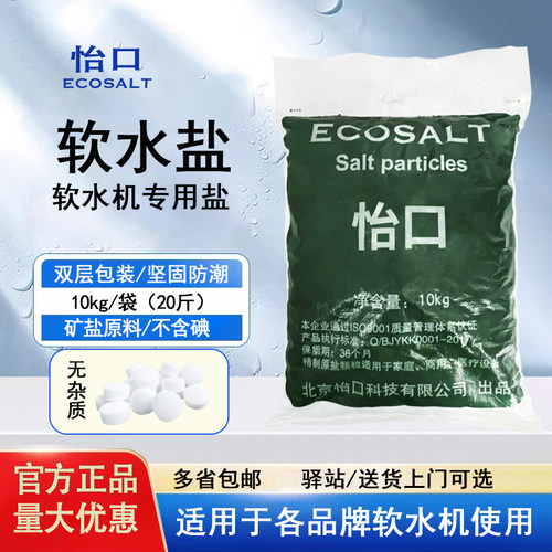 怡口软水机专用盐通用美的海尔