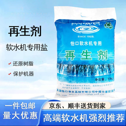 美国怡口软水盐家用软水机通用盐