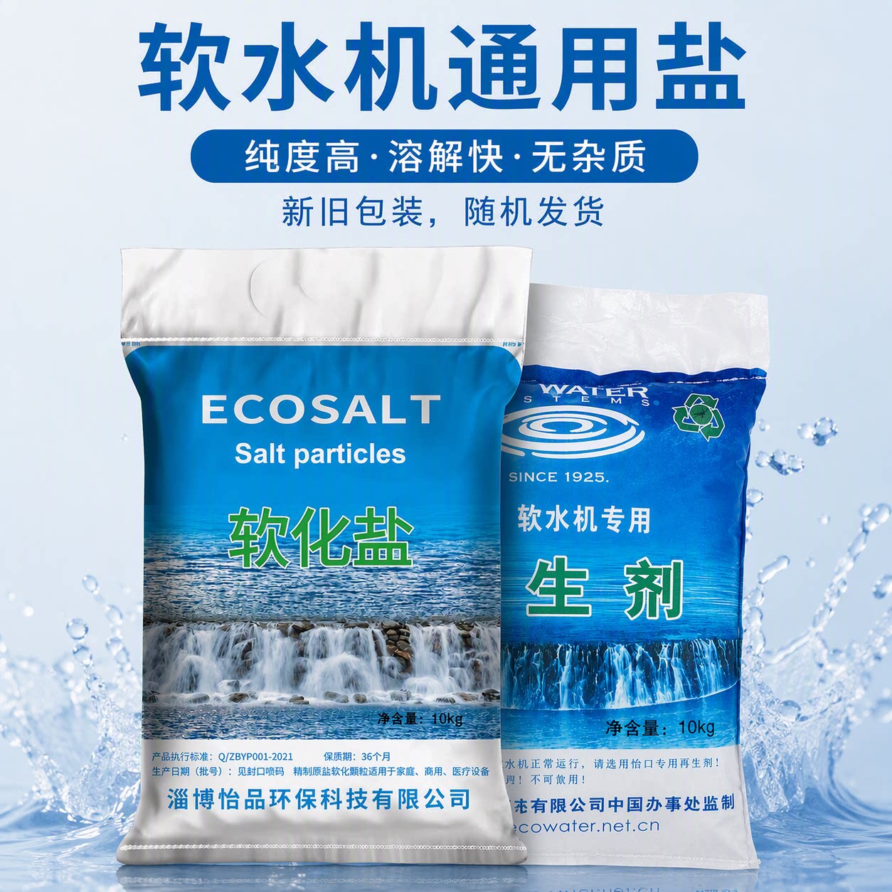 美国怡口软水盐家用软水机通用盐