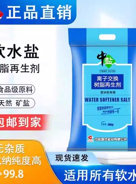 中盐软水盐10kg软化机通用离子盐